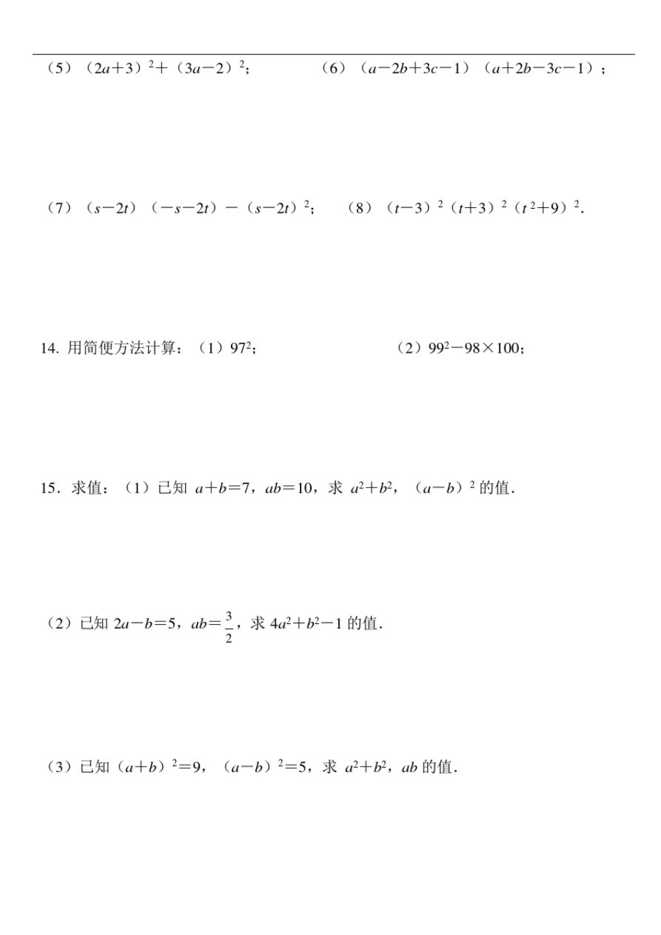 (完整版)完全平方公式经典习题(可编辑修改word版)_第2页