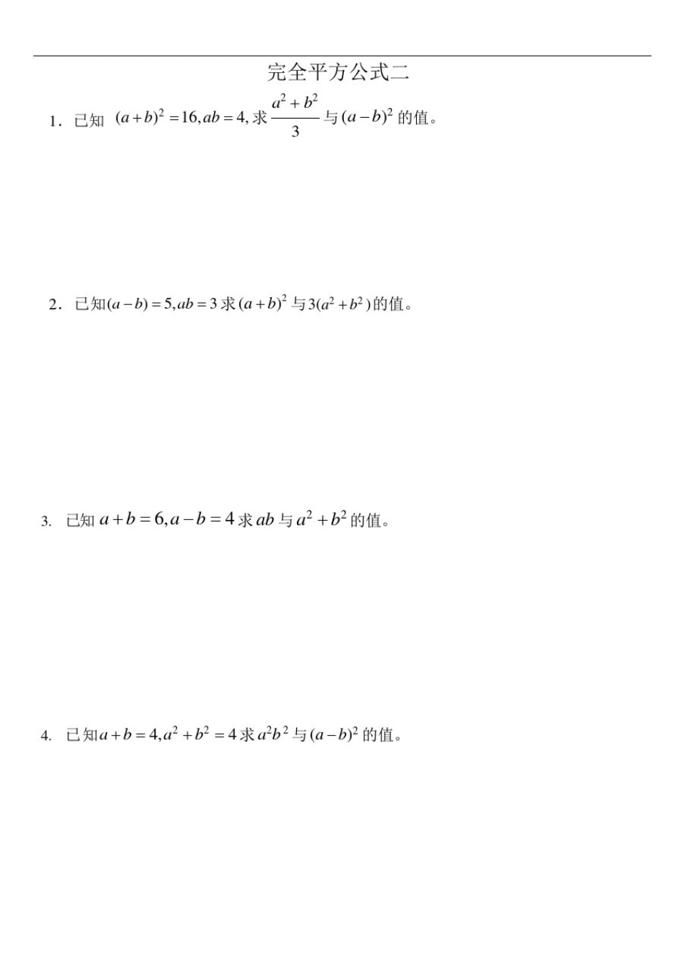 (完整版)完全平方公式经典习题(可编辑修改word版)_第3页