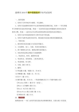淄博市XXXX年初中信息技术学业考试说明