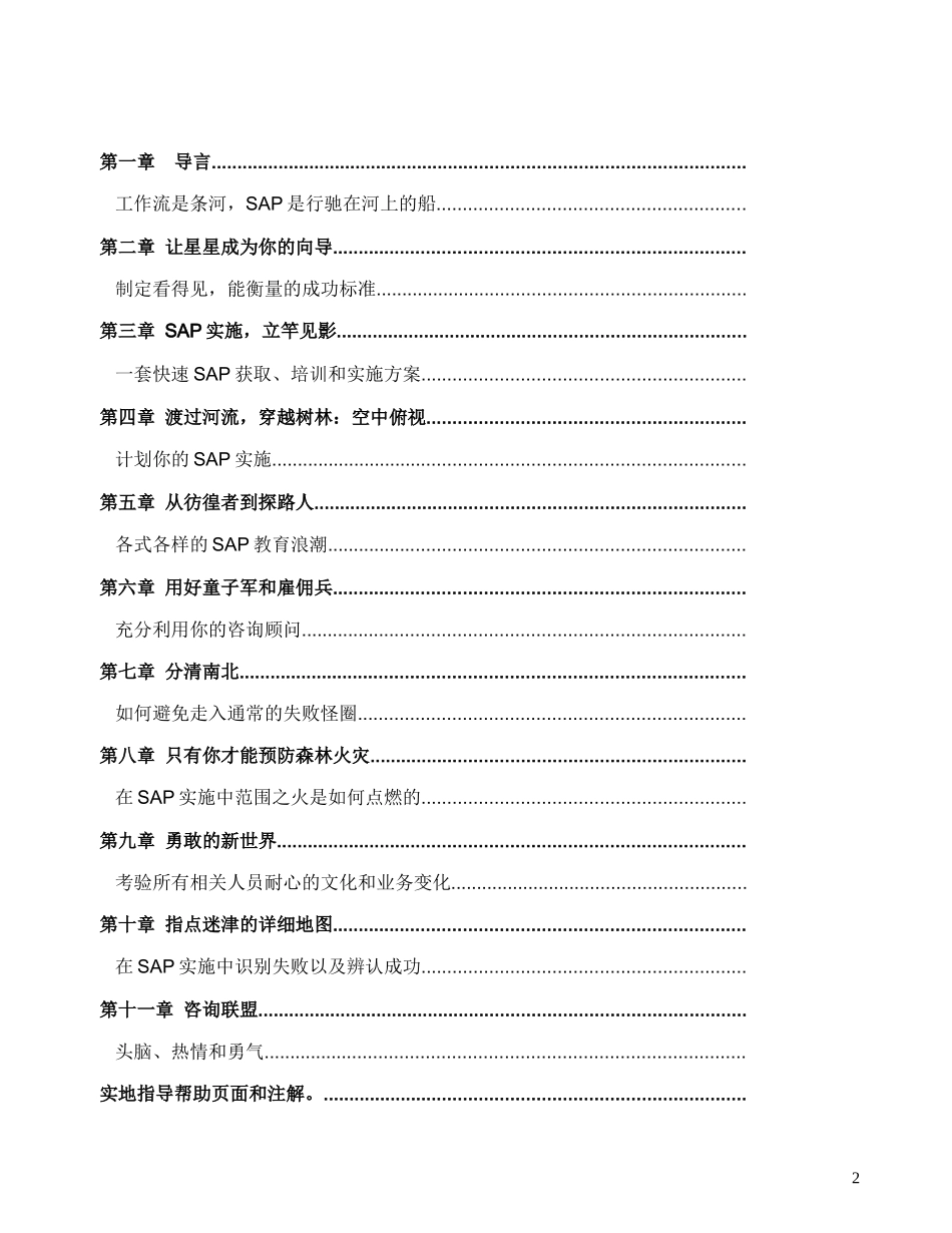 掌握旋风：SAP成功实施实地指南_第2页