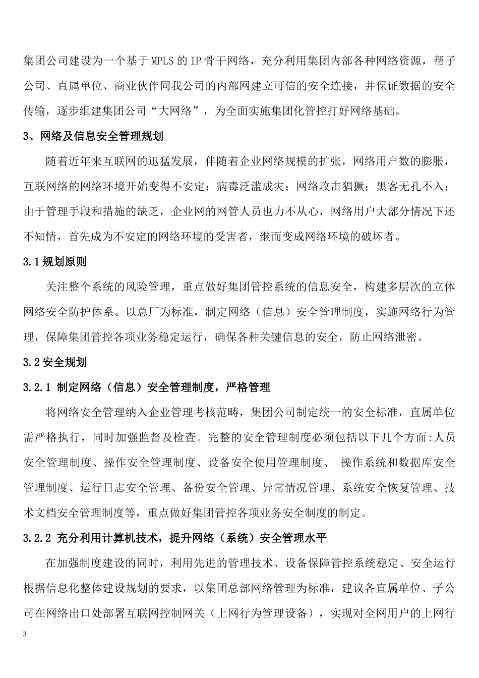 集团公司信息化(管控)总体规划_第3页