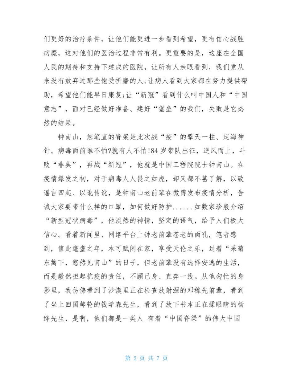 新冠肺炎防控个人总结_第2页