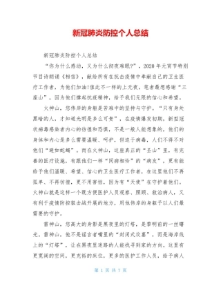 新冠肺炎防控个人总结