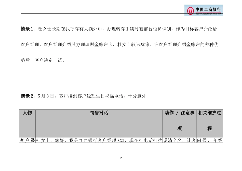 银行理财中心客户关系维护案例_第2页