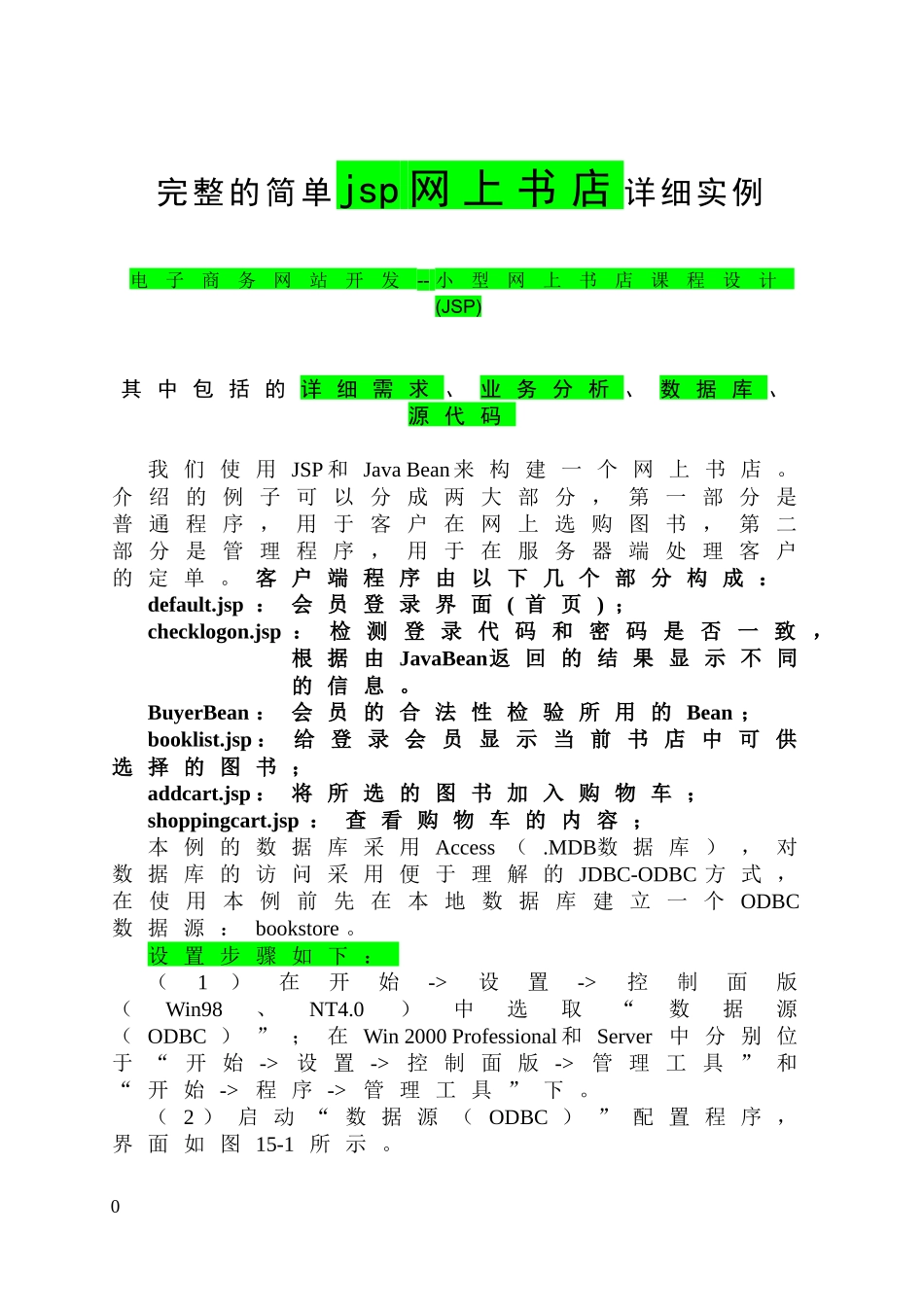 电子商务网站开发--小型网上书店课程设计(JSP)(含完整源代码)_第1页