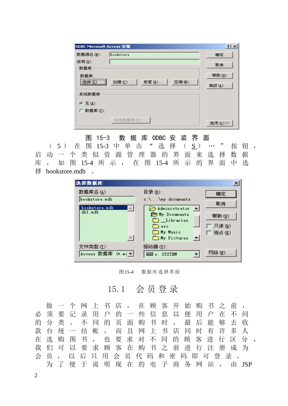 电子商务网站开发--小型网上书店课程设计(JSP)(含完整源代码)_第3页