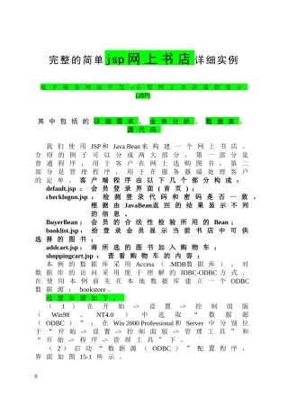 电子商务网站开发--小型网上书店课程设计(JSP)(含完整源代码)