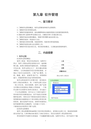 软件工程第八章复习资料