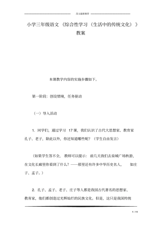 小学三年级语文《综合性学习(生活中的传统文化》教案