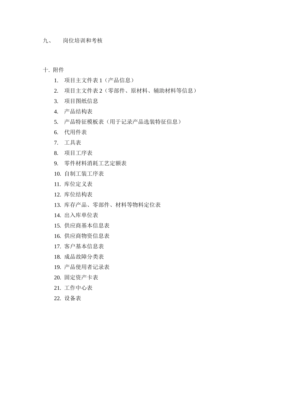 如何成功实施ERP_第2页