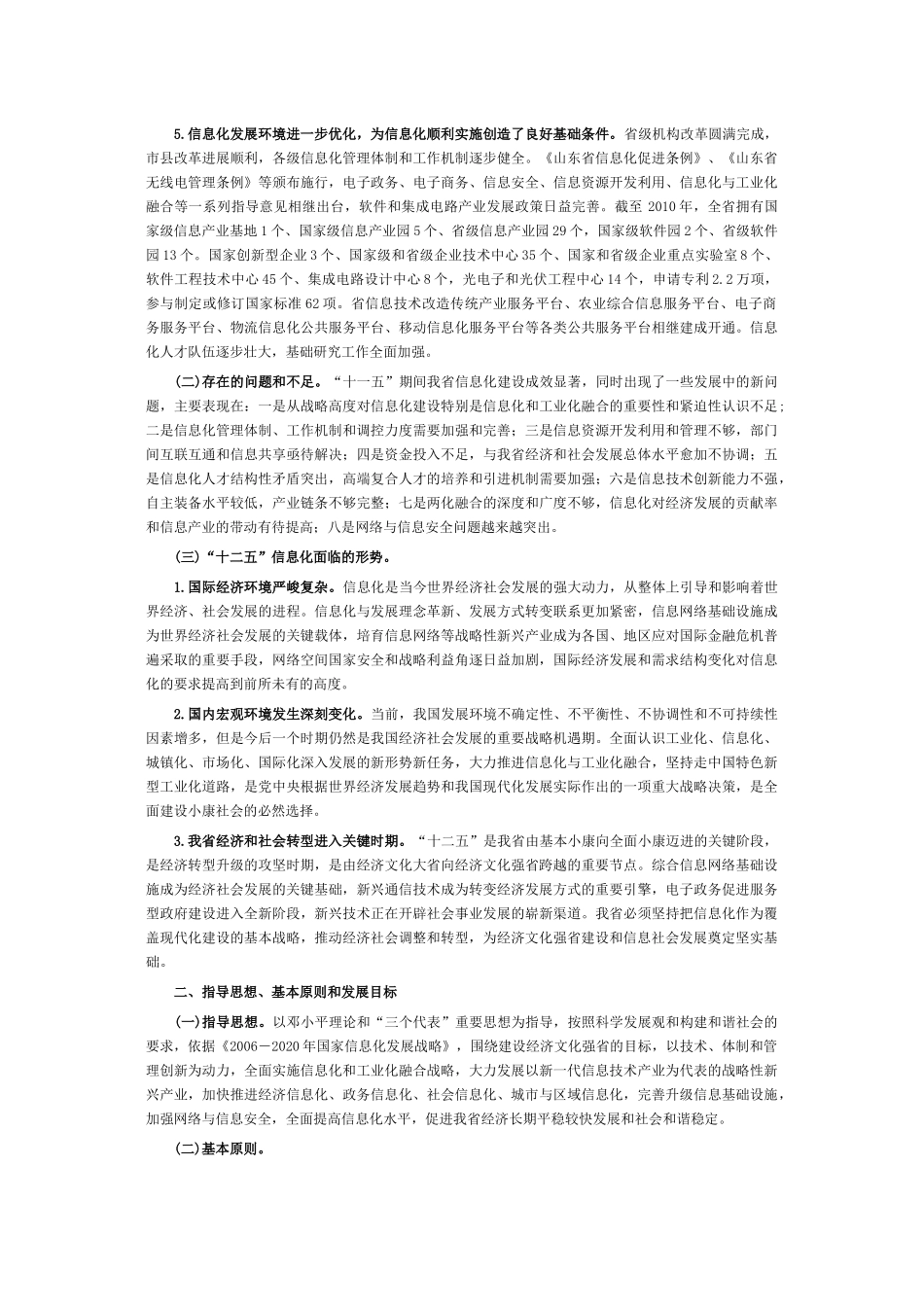 山东省经济和信息化委员会关于印发山东省国民经济和社会信息化“十二五_第3页