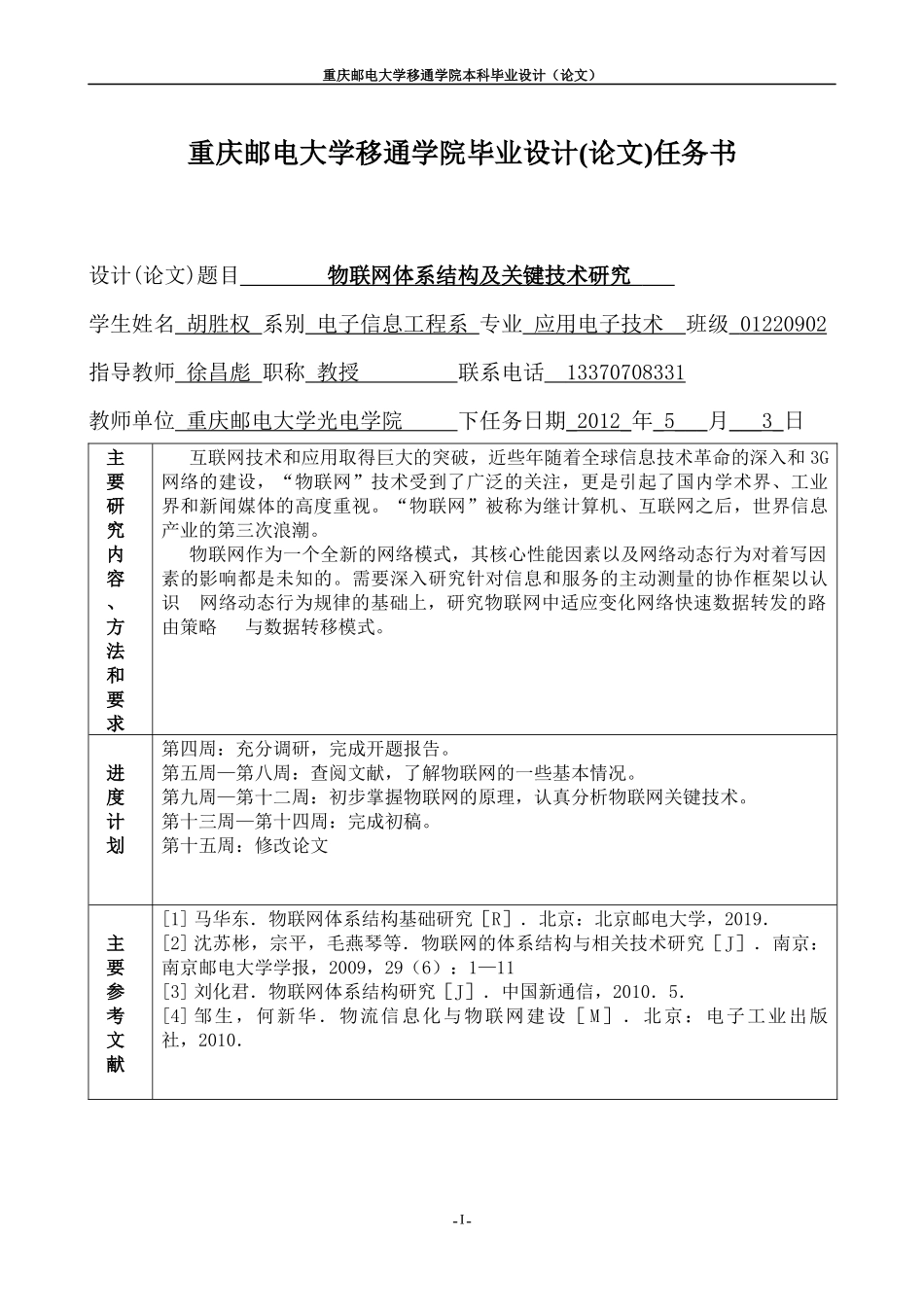 物联网体系结构及关键技术研究_第3页