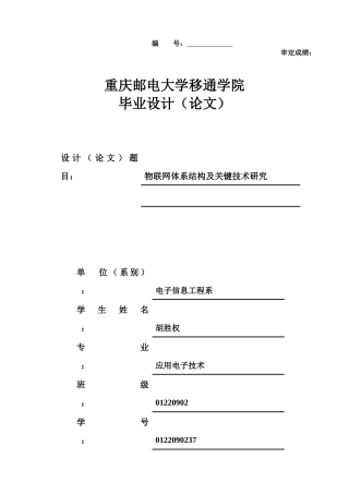 物联网体系结构及关键技术研究