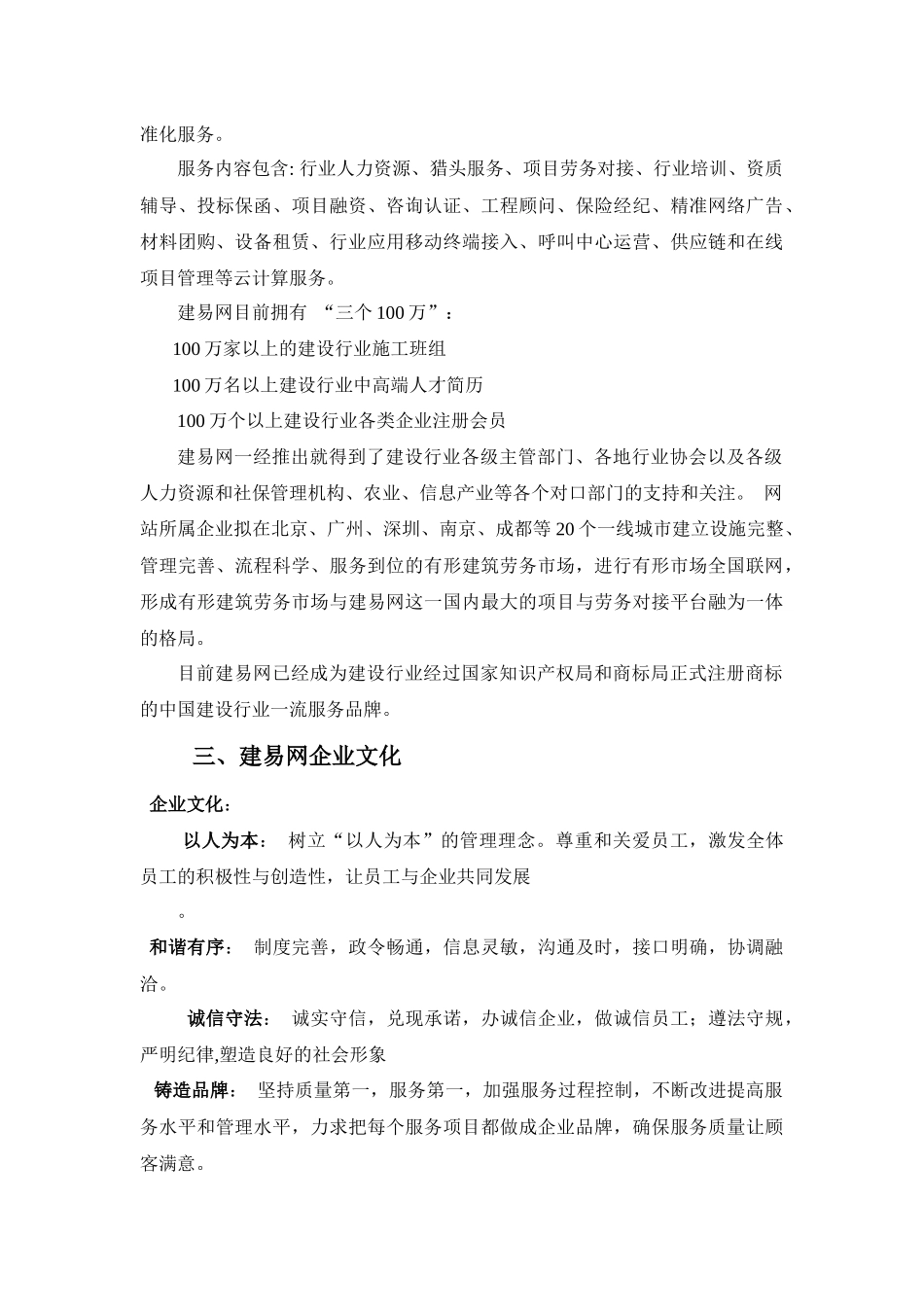 建易网搭建建设行业综合电子商务平台_第3页