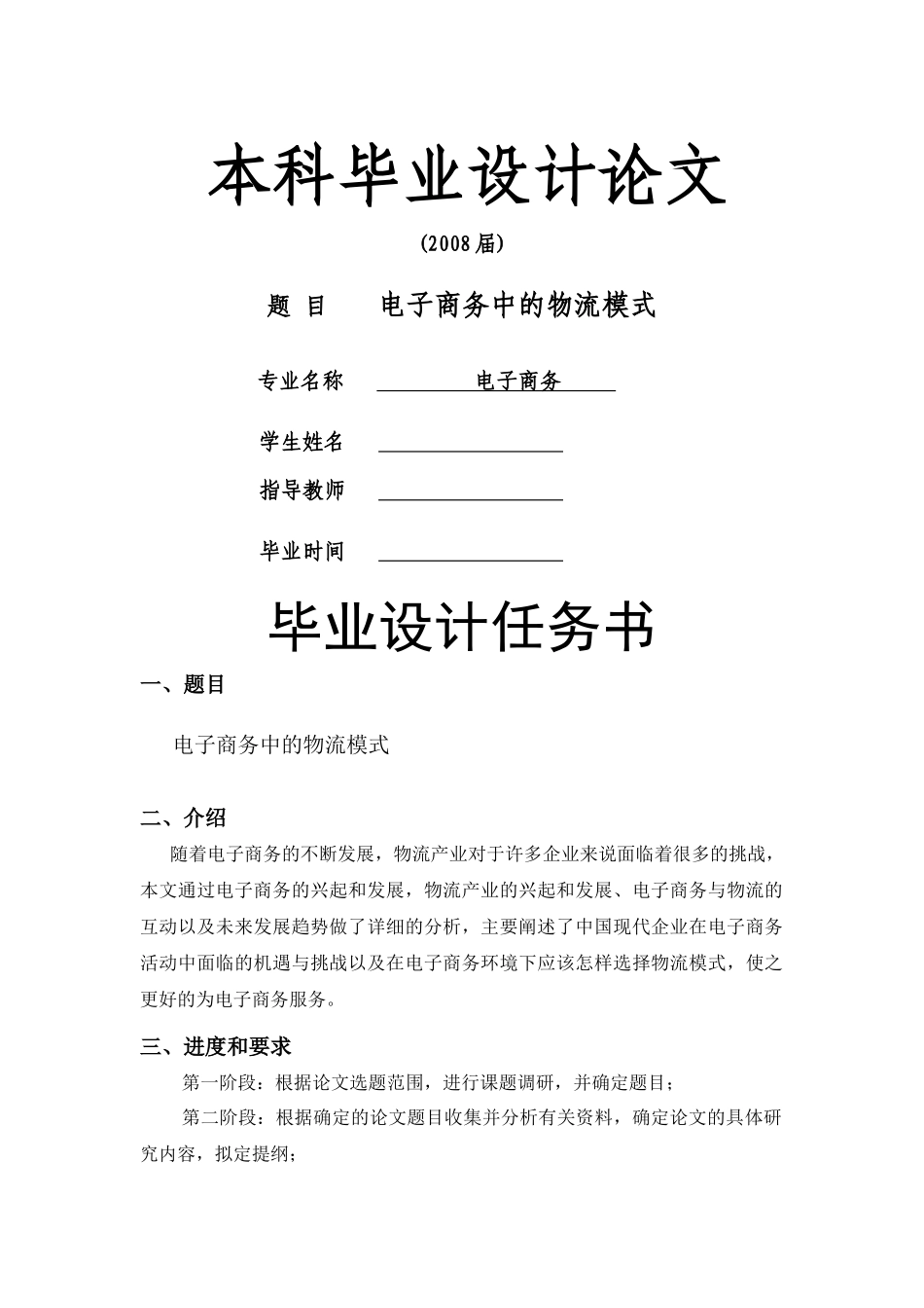 电子商务中的物流模式(doc 39页)_第1页