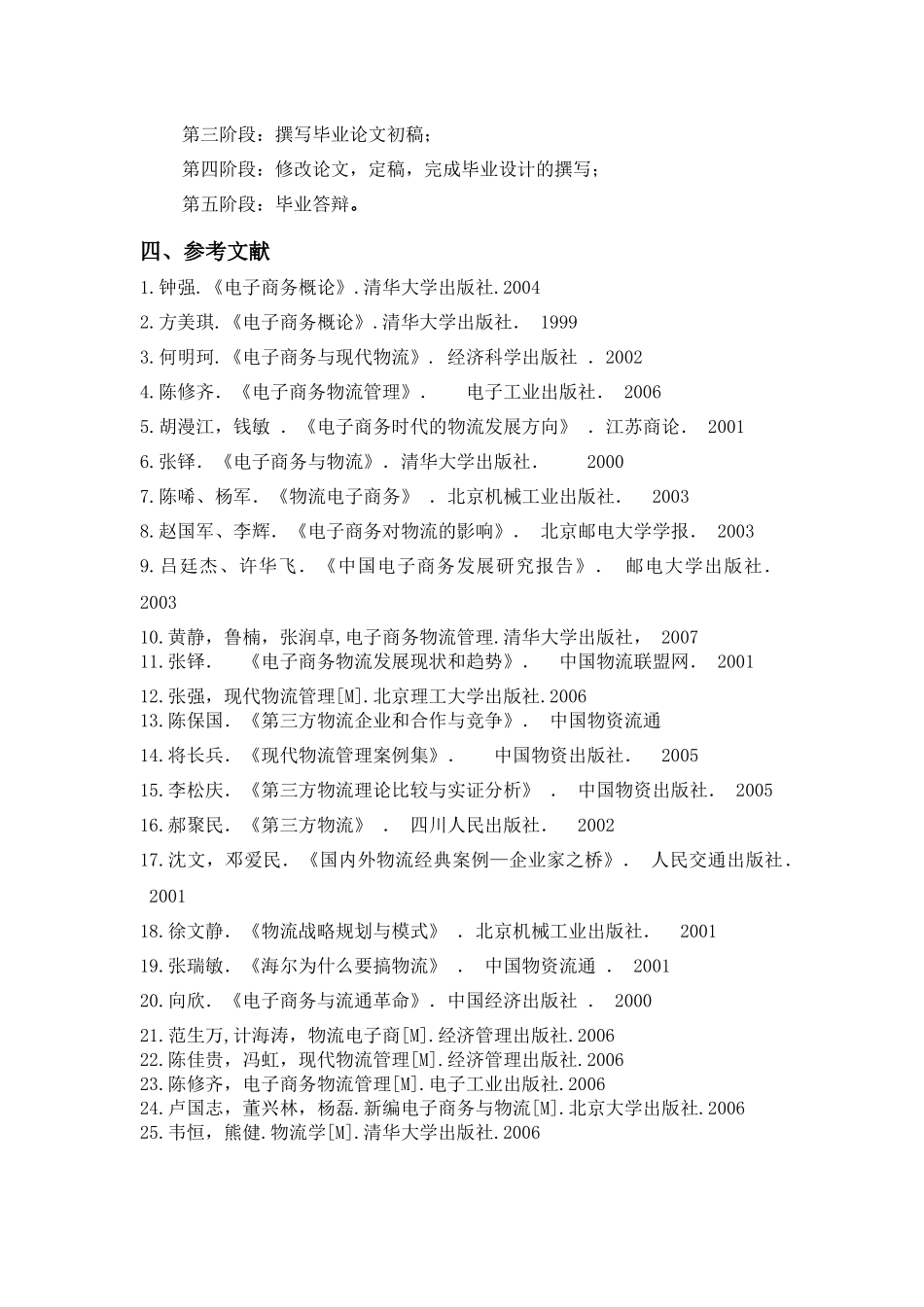 电子商务中的物流模式(doc 39页)_第2页