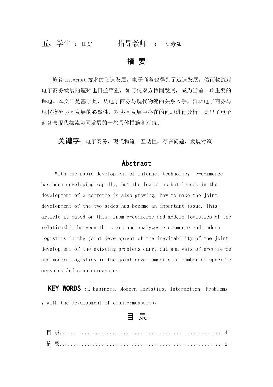 电子商务中的物流模式(doc 39页)_第3页