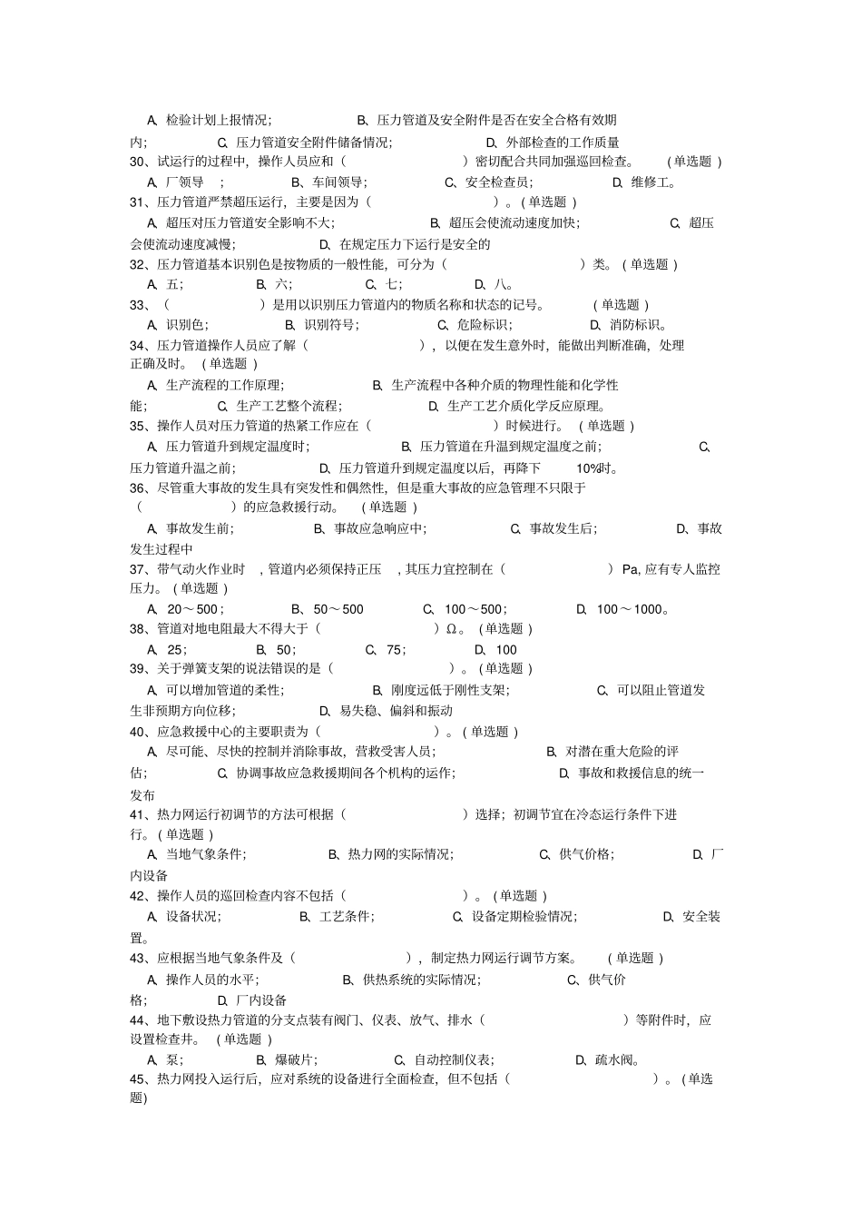 压力管道安全管理573题(附答案)_第3页