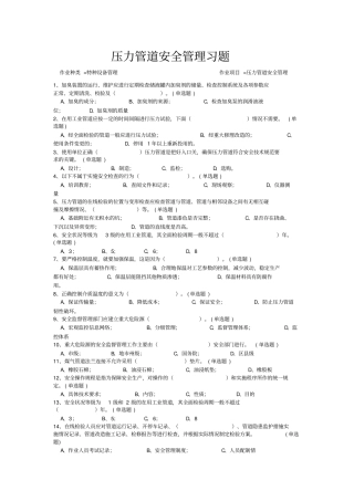 压力管道安全管理573题(附答案)