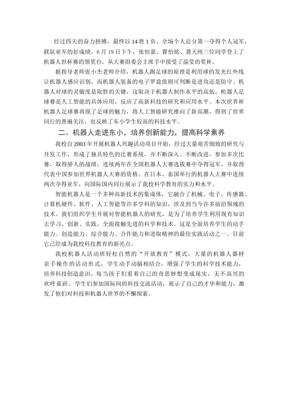 绿茵场人工智能大战_第2页