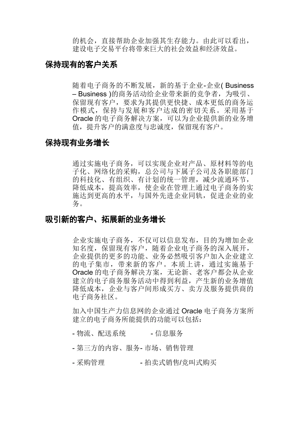 电子商务建设方案及Oracle解决方案_第2页