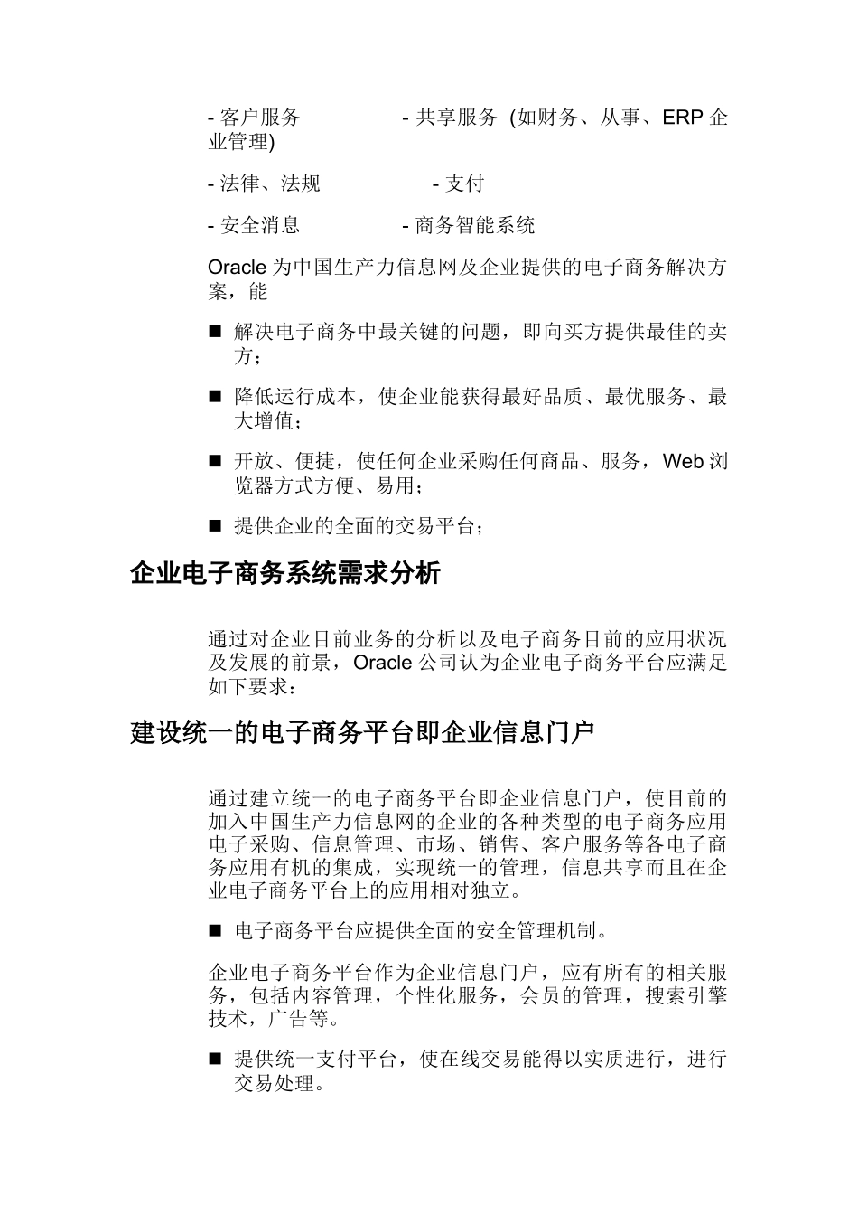 电子商务建设方案及Oracle解决方案_第3页