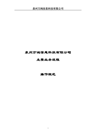食品公司主要业务流程操作规范