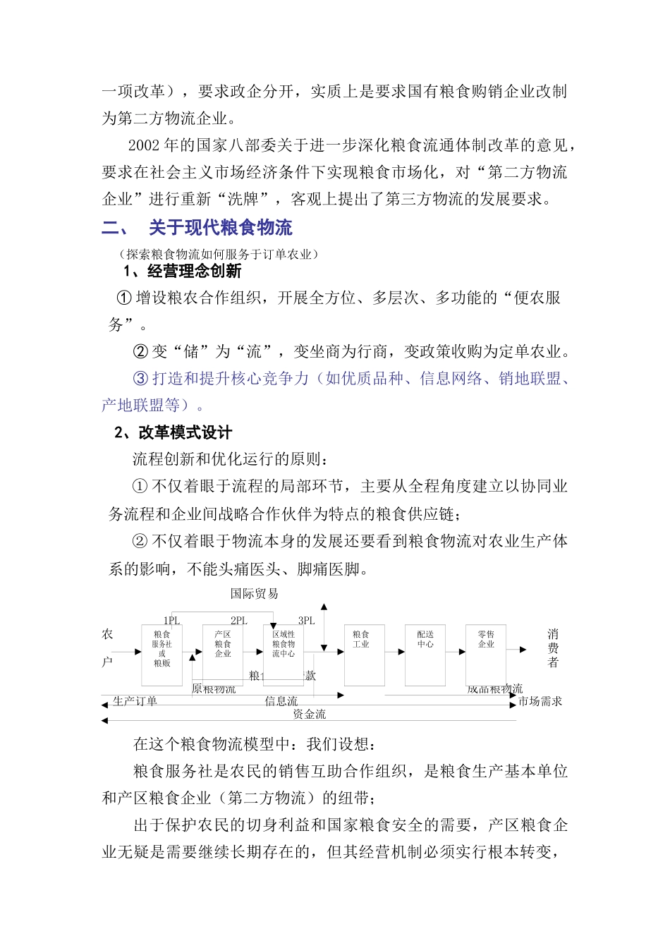 莱州粮食物流信息化建设(doc 9页)_第3页
