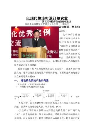 莱州粮食物流信息化建设(doc 9页)