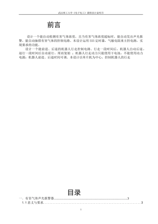 有害气体声光报警器和机器人行走控制电路
