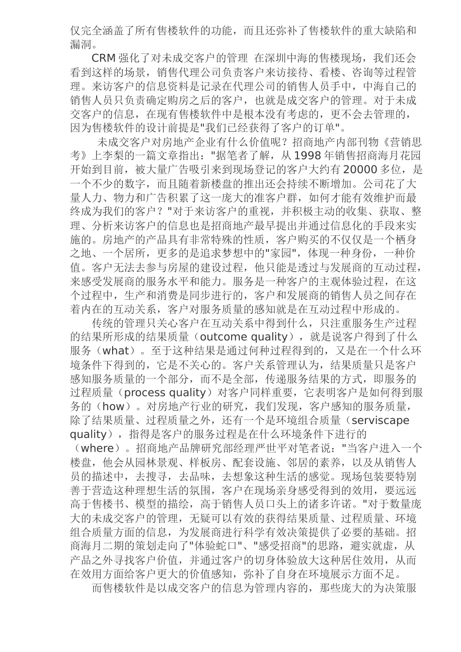 房地产客户关系系统与售楼群系统区别(doc 9)_第3页