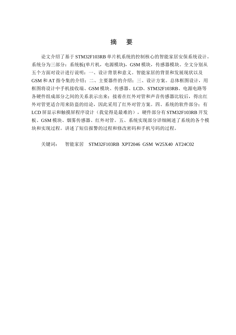 智能家居安保系统设计_第2页