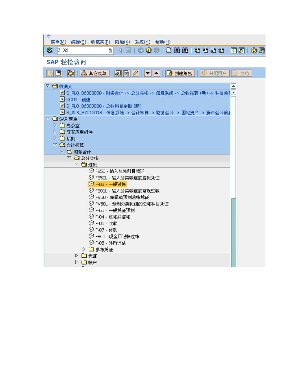 正大天晴SAP系统用户使用手册_第3页