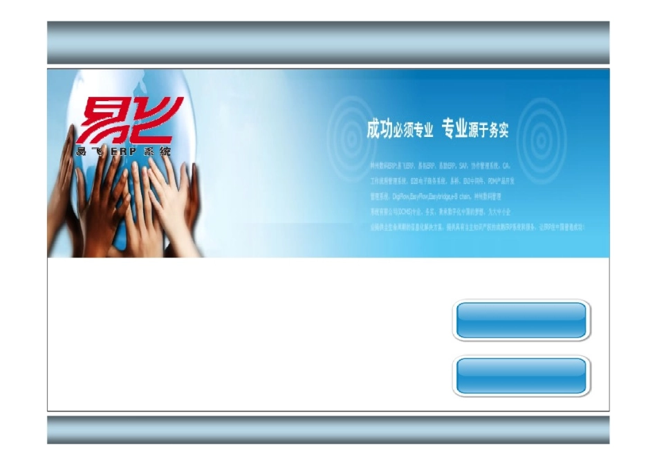 易飞ERP安装及维护_第1页