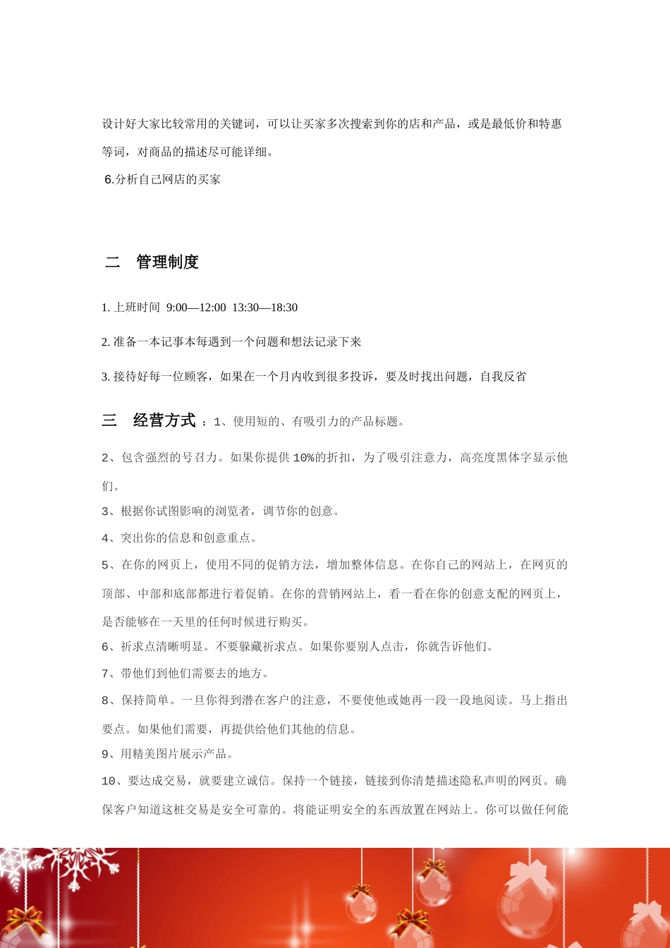 淘宝运营方案A_第2页