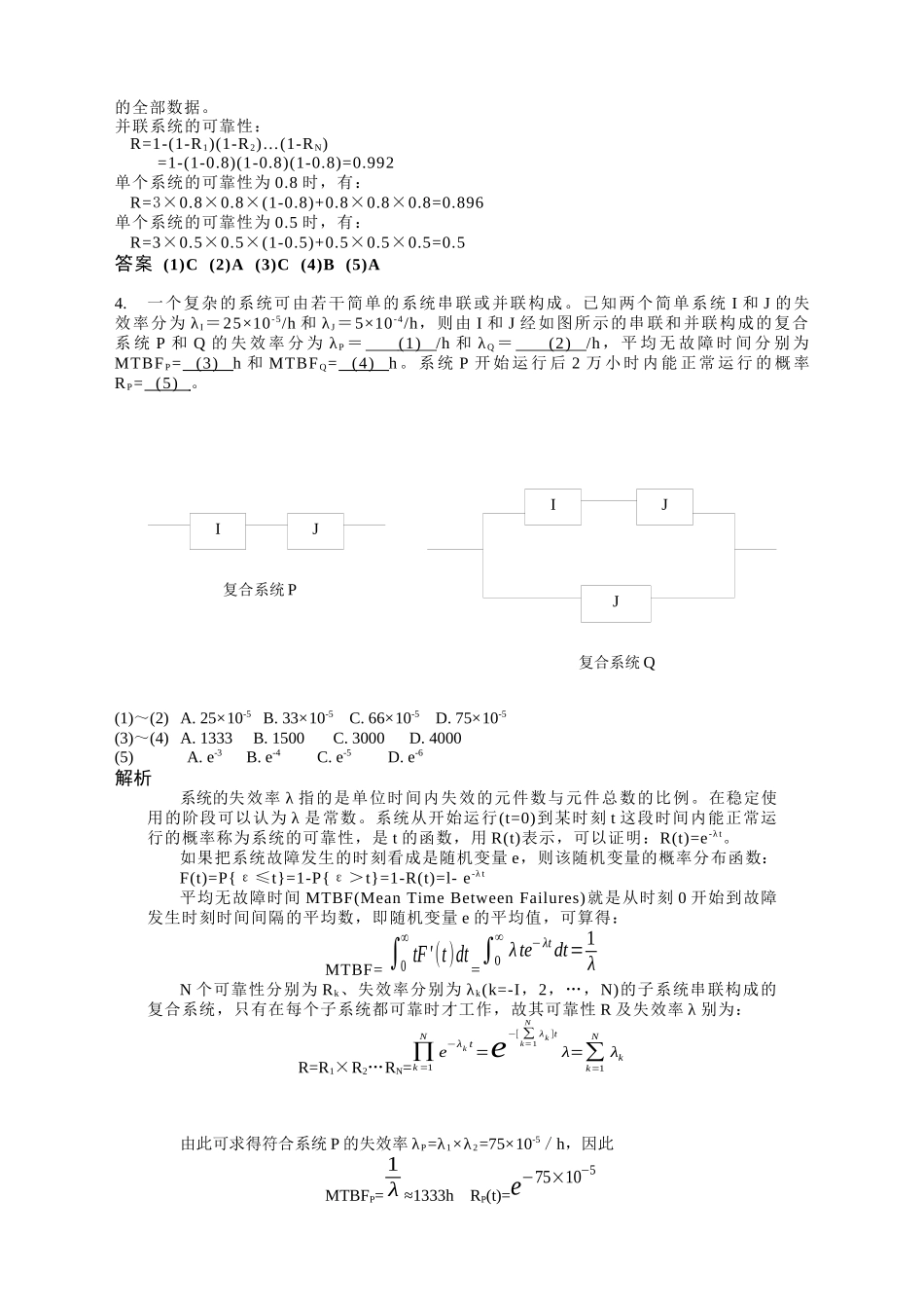 虚拟存储管理系统的基础是程序的—』_第2页