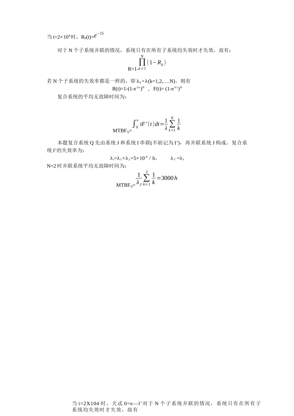 虚拟存储管理系统的基础是程序的—』_第3页