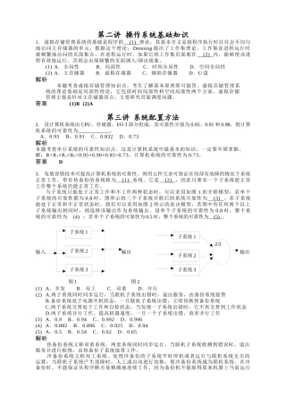 虚拟存储管理系统的基础是程序的—』