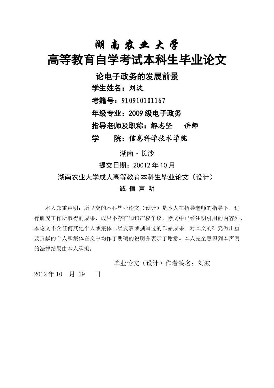 论电子政务的发展前景_第1页