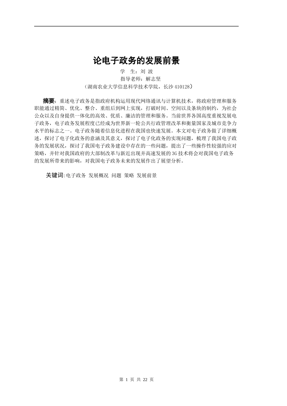 论电子政务的发展前景_第2页