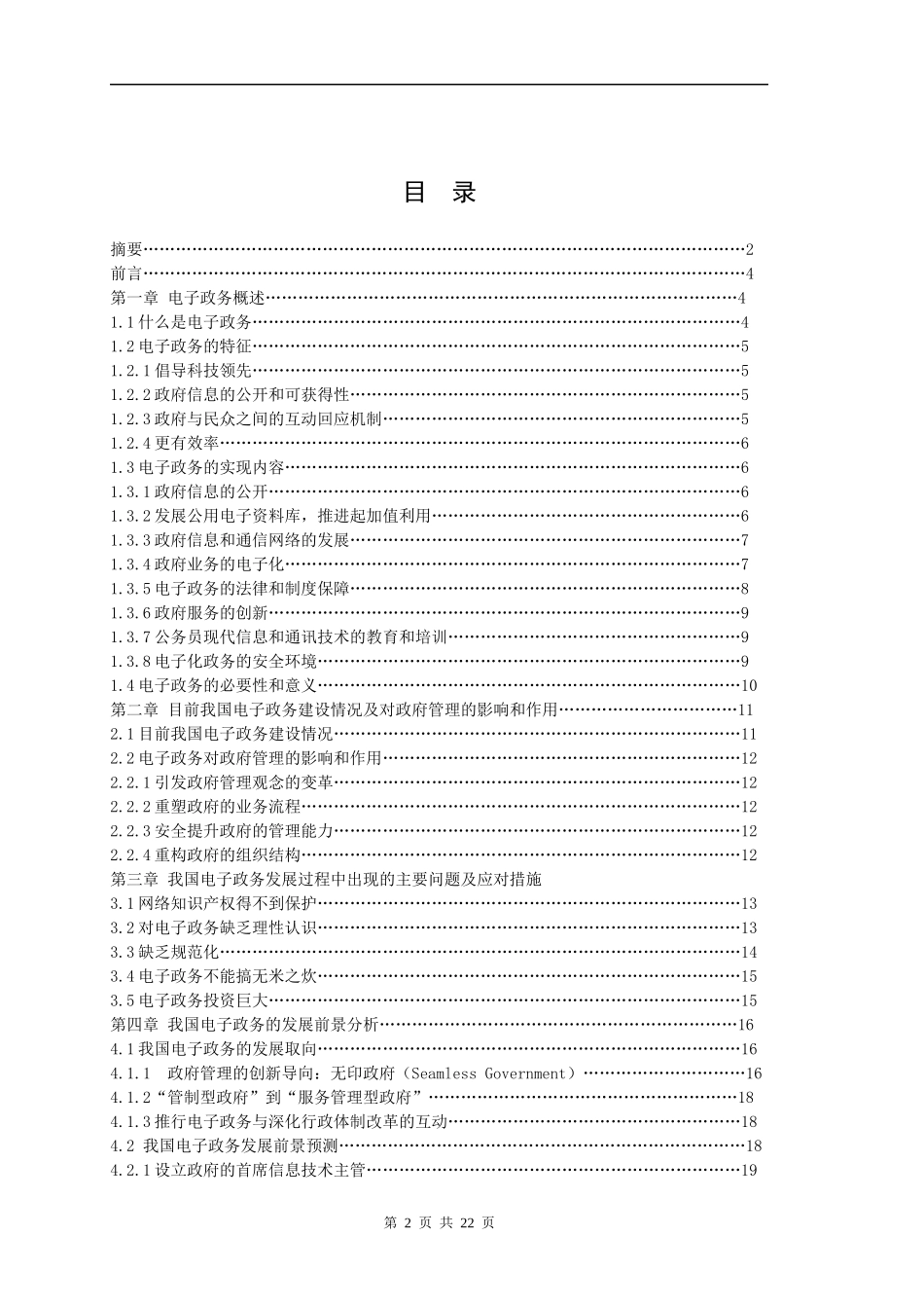 论电子政务的发展前景_第3页