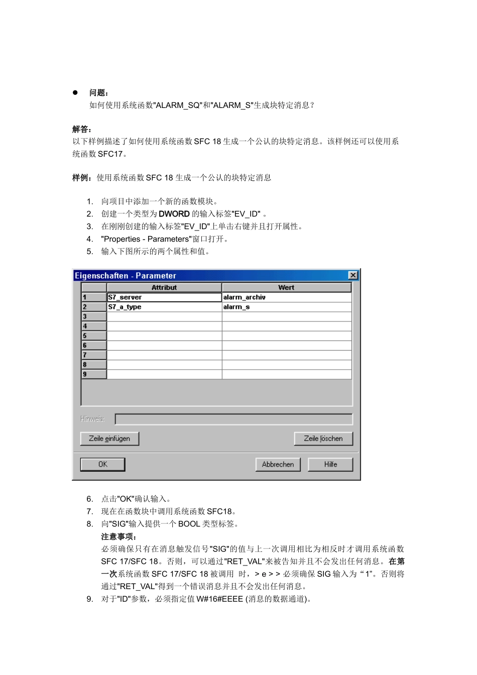如何使用系统函数ALARMSQ和ALARMS生成块特定消息_第1页
