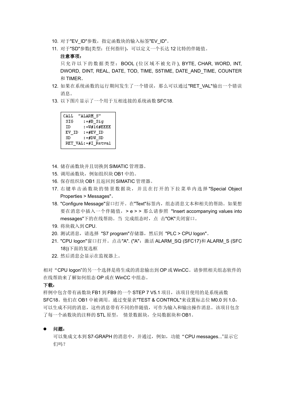 如何使用系统函数ALARMSQ和ALARMS生成块特定消息_第2页