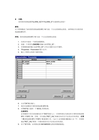 如何使用系统函数ALARMSQ和ALARMS生成块特定消息