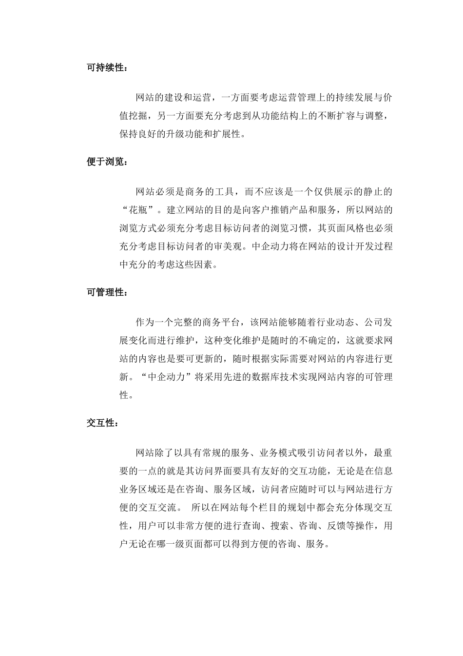 深圳创维数字技术公司网站策划书_第2页