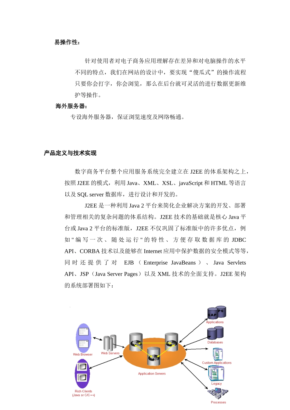 深圳创维数字技术公司网站策划书_第3页