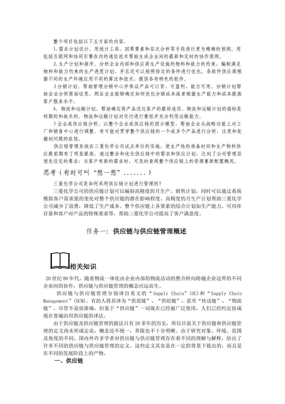 模块二供应链管理-赵智锋_第2页