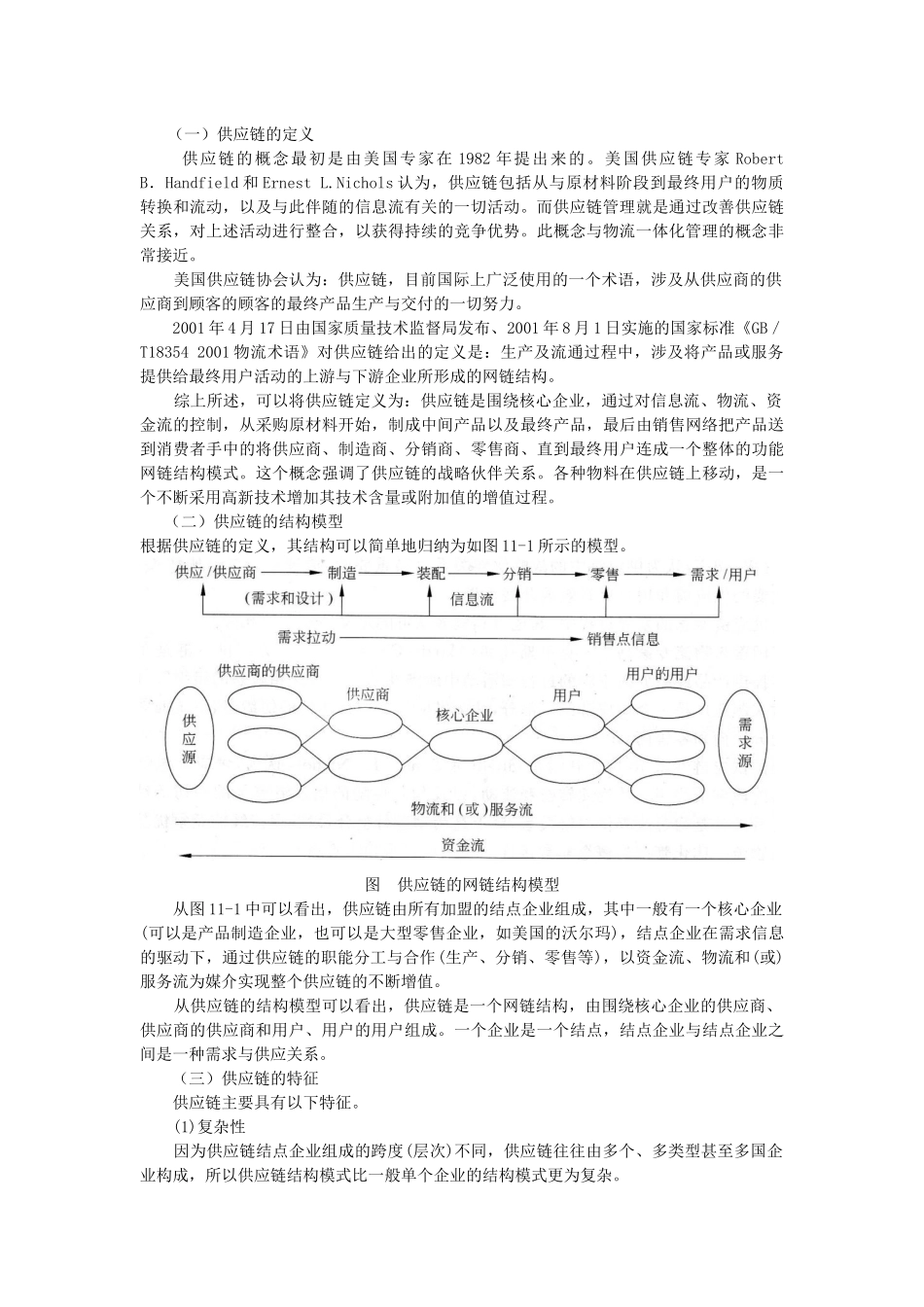 模块二供应链管理-赵智锋_第3页