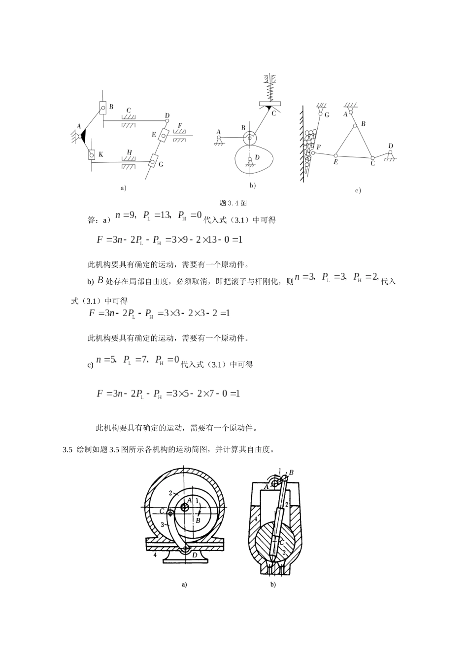 最新机械行业知识管理设计基础_第3页