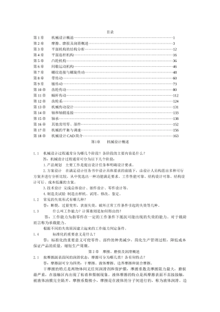 最新机械行业知识管理设计基础